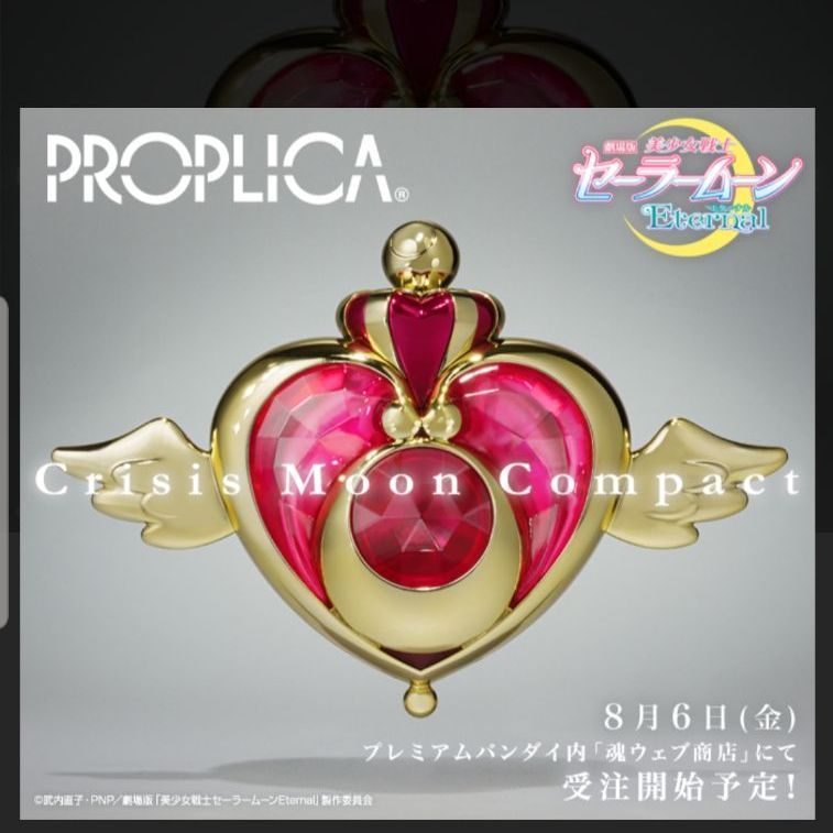 ムーンスティック PROPLICA レインボームーンカリス:美少女戦士