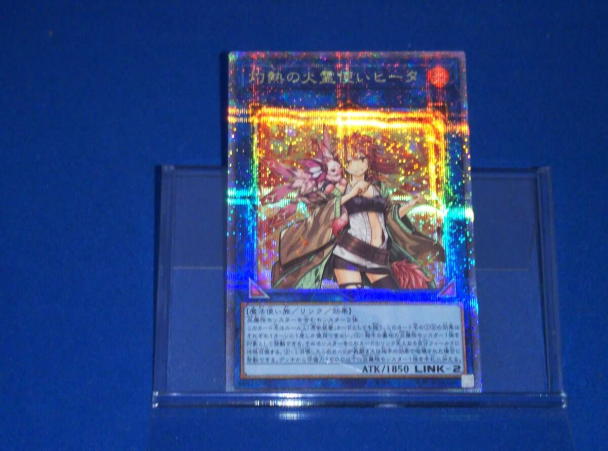 灼熱の火霊使いヒータ QCCU-JP187 QCシク 遊戯王 - メルカリ
