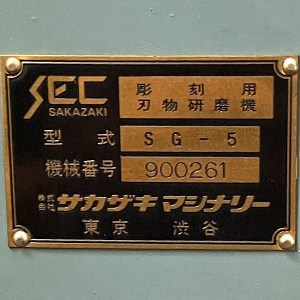 SG-5 卓上型
