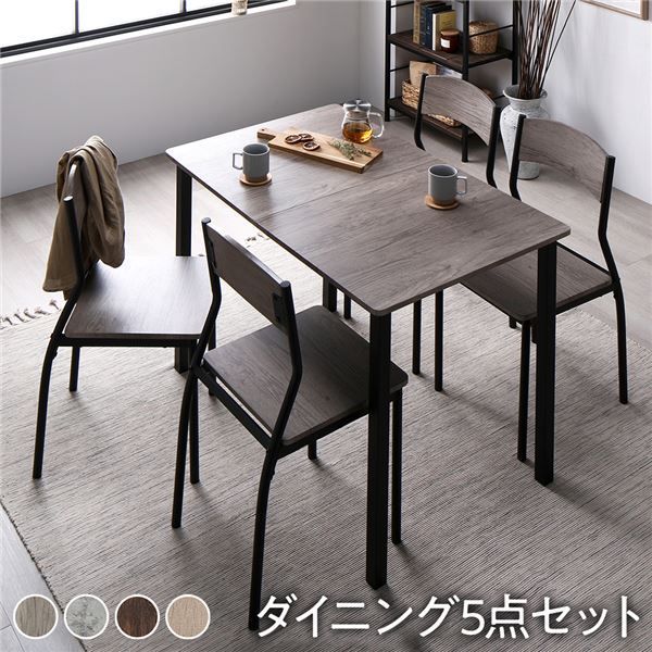 ダイニング セット 5点 テーブル 幅110cm チェア シンプルタイプ 4脚 グレージュ×ブラック モダン シンプル 木製 スチール デザイン 4人掛け 組立品