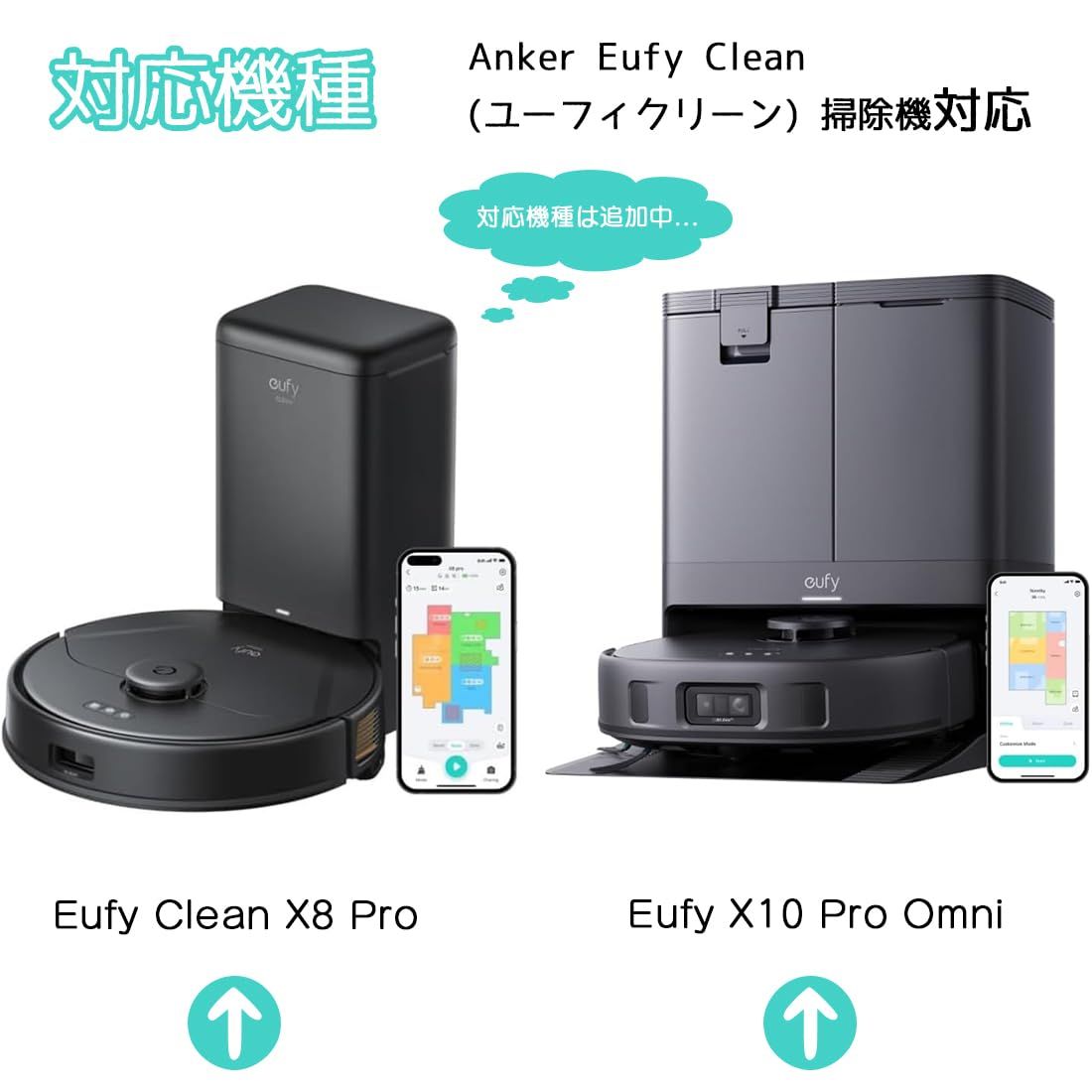 新着商品】Homukari eufy X8 Pro/ X10 Pro Omniロボット掃除機