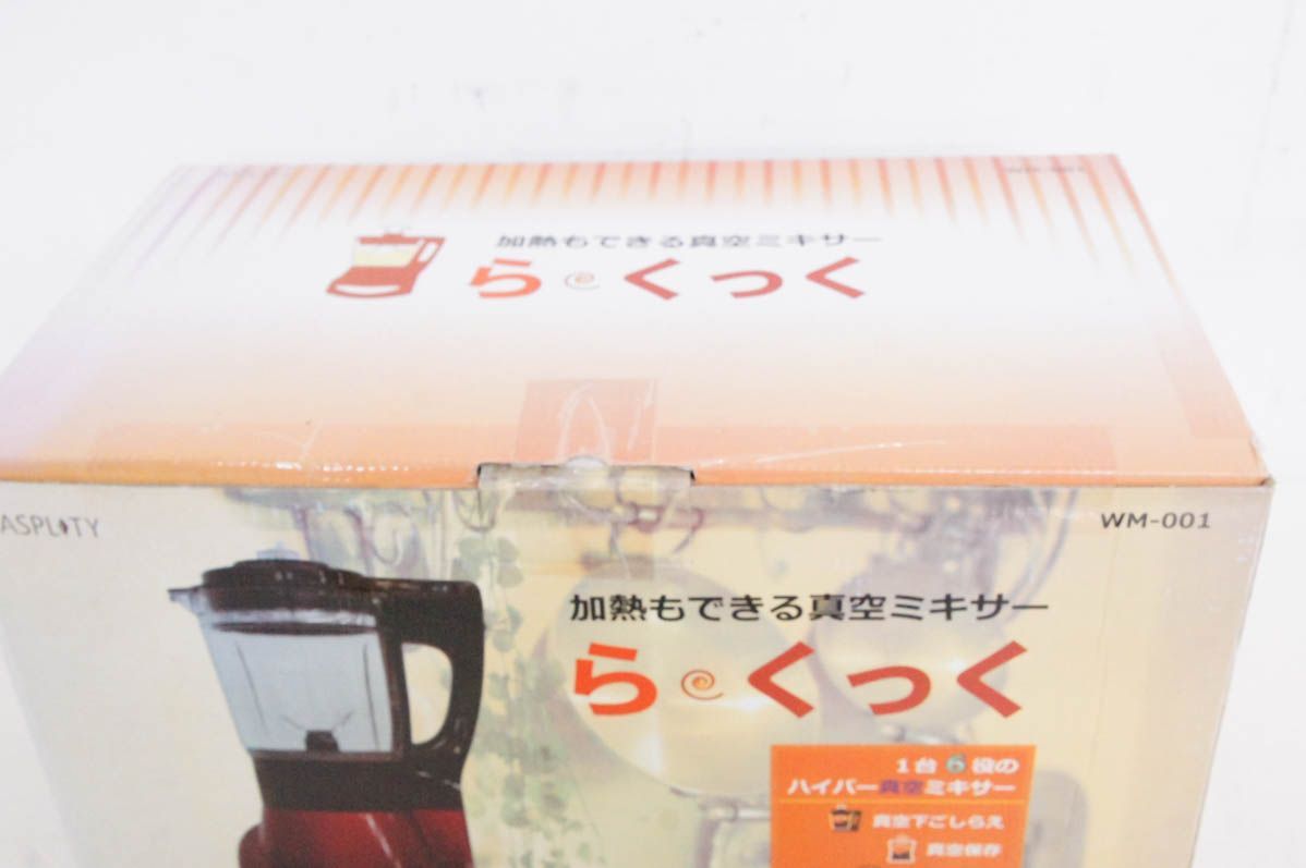 未使用】エスキュービズム 加熱もできる真空ミキサー らくっく WM-001