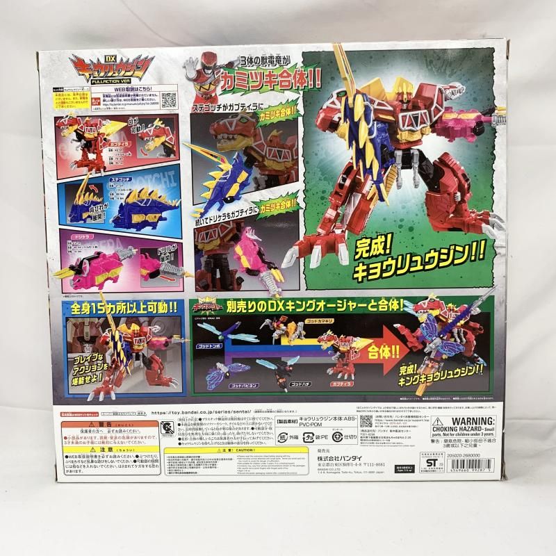 DXキョウリュウジン FULLACTION