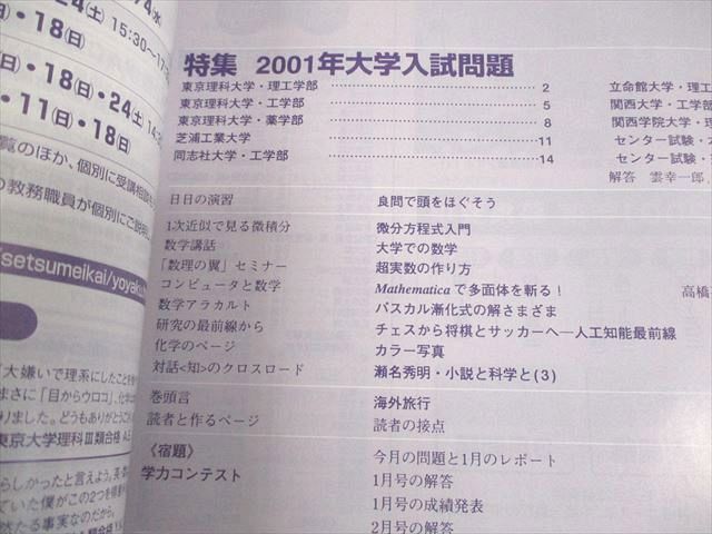 東京出版 大学への数学 2001年3月号 状態良い 書き込みなし 浦辺