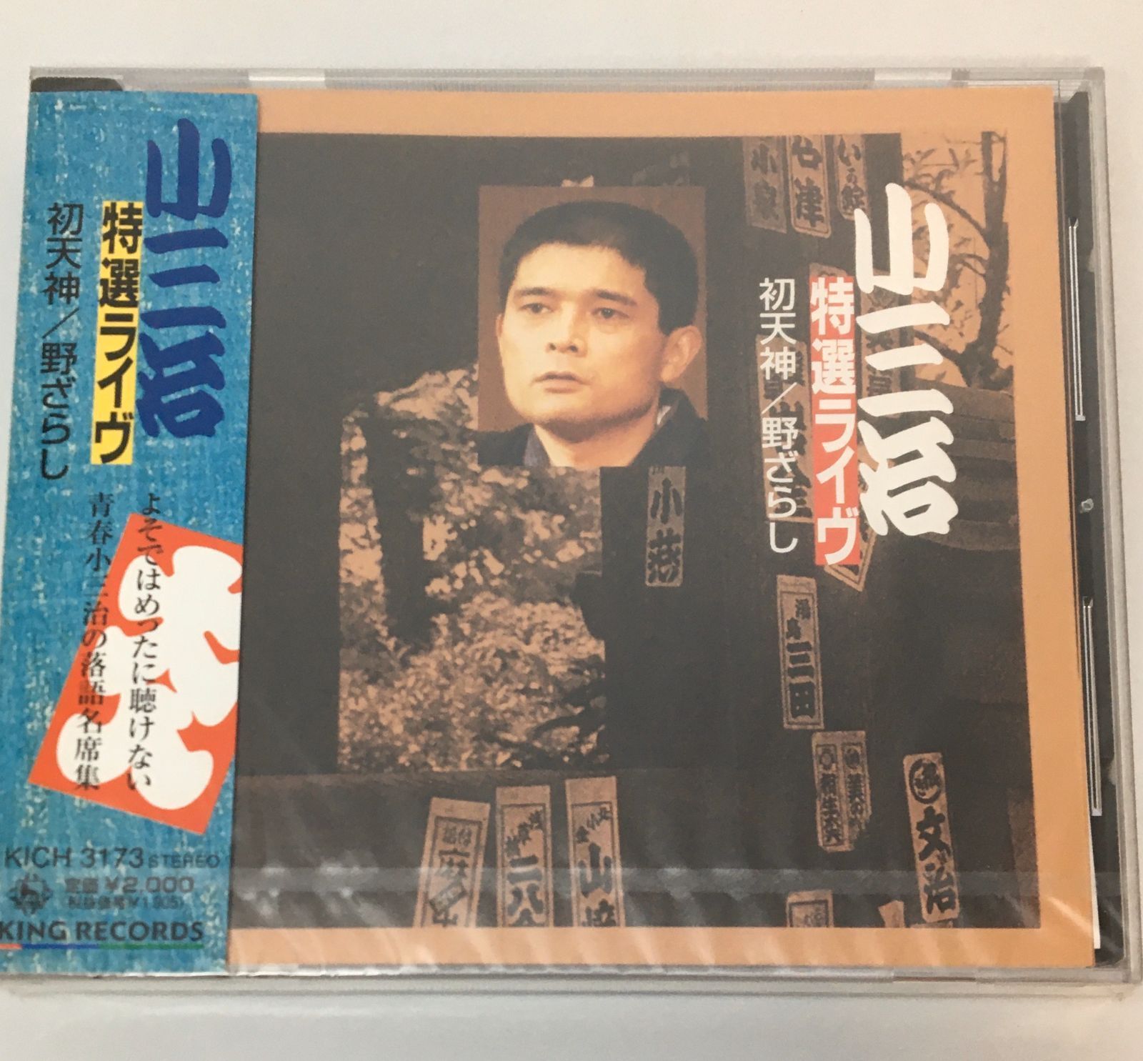 小三治 CD3枚 志ん朝CD1枚セット￼ 小三治 CD3枚 志ん朝CD1枚セット￼ - メルカリ