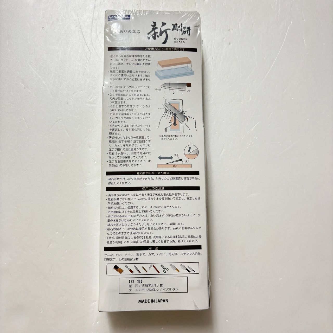 本職用人造砥石