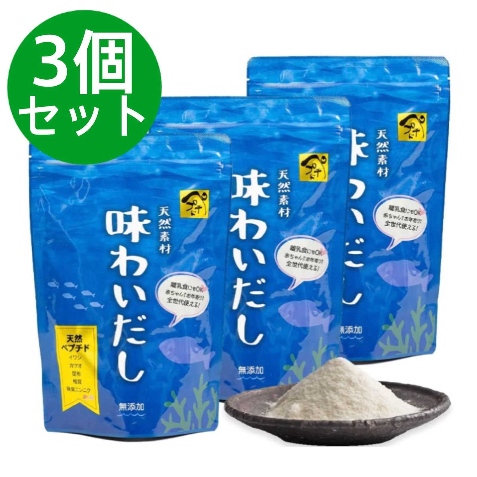 国産原料使用 味わいだし ペプチド出汁 無添加 出汁粉 だし 粉末 パウダー 粉末 粉末だし 500g×3袋