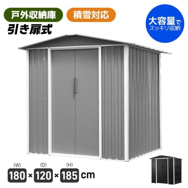 大容量でスッキリ収納 物置 屋外 倉庫 大型 スチール 防さび 防水 戸外収納庫 ドア ガーデニング 庭 180*120*185cm 大型 収納 ガレージ おしゃれ
