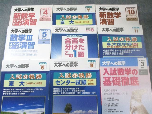 48冊　大学への数学　2009 2016 2017 2018年度　極美　月刊大数 48冊 大学への数学 2009 2016 2017 2018年度 極美 月刊大数