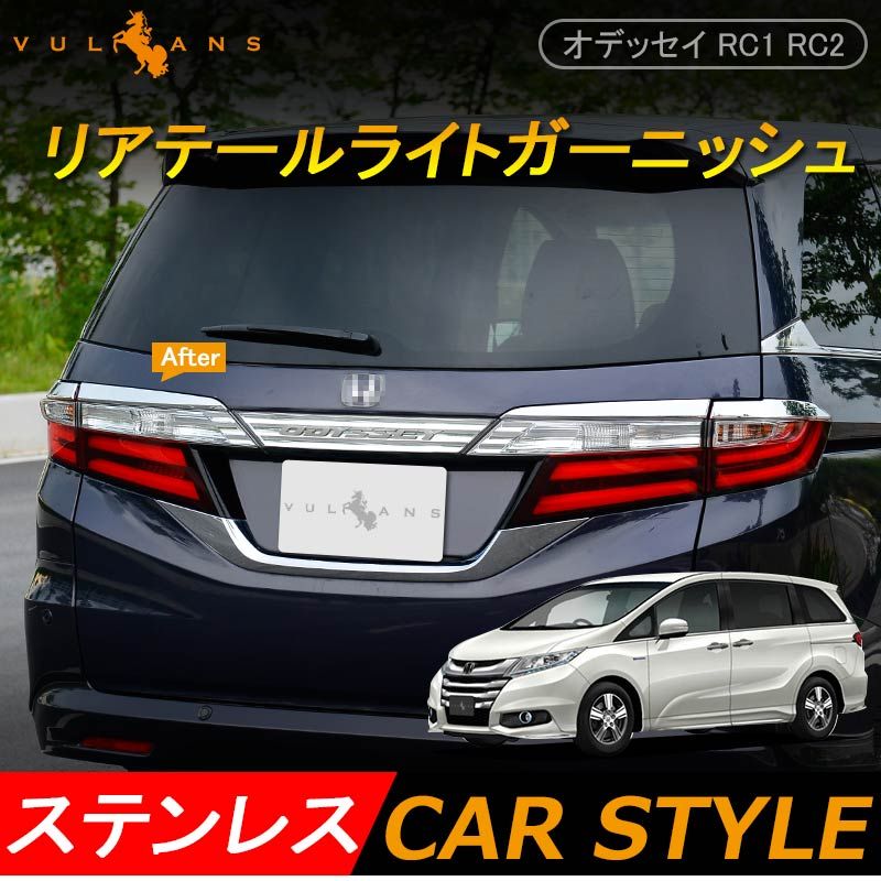 ホンダオデッセイRC1 左右テールランプ