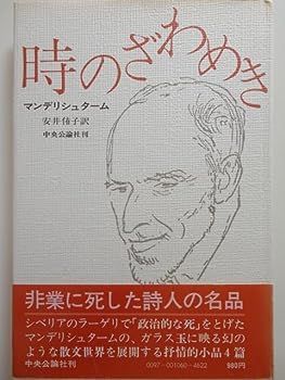 【中古】時のざわめき (1976年)