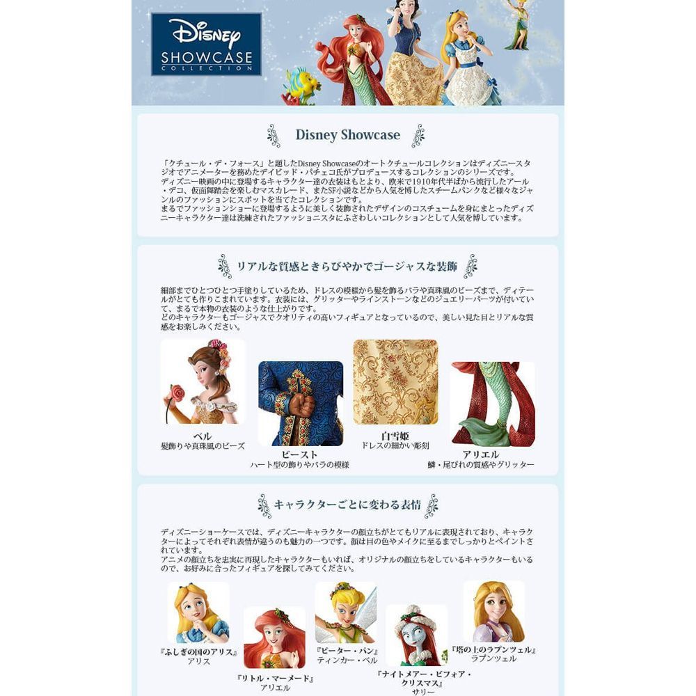 Disney Showcase】ブライア・ローズ ボタニカル オーロラ姫 眠れる森の