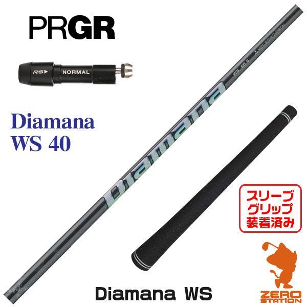 ディアマナ ZF 40SR シャフト_プロギアRSスリーブ付き プロギア（PRGR