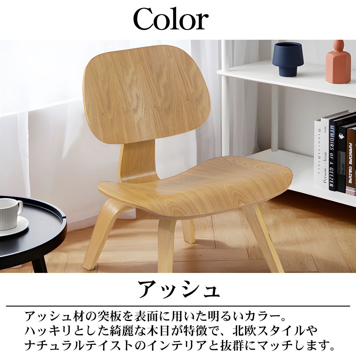 イームズ LCW Eames LCW デザイナーズチェア ラウンジチェア