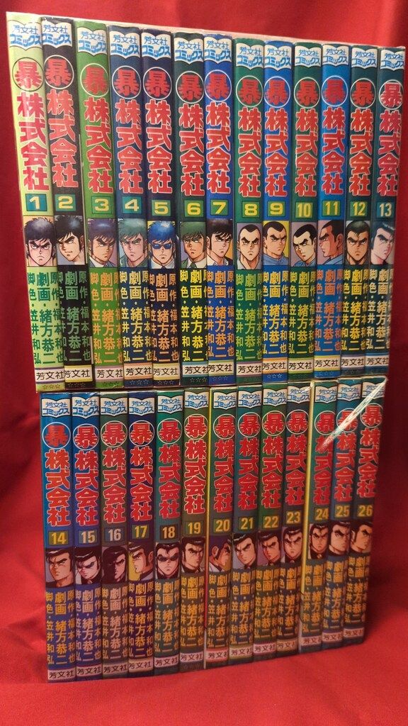 レア　マル暴株式会社　1～26　全巻　セット　初版多数　芳文社コミックス マル暴株式会社 全巻 1〜26巻 初版多数 希少 レア