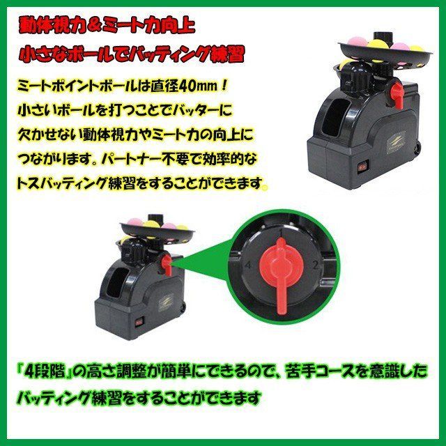 バッティングマシン FTM 401 ACアダプター付き ミートポイントボール FIELDFORCE フィールドフォース