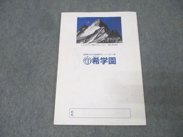美品 小6 希学園 最高レベル演習 国語 第1～4分冊(1年分) 希学園 小4最高レベル国語最新版 - メルカリ