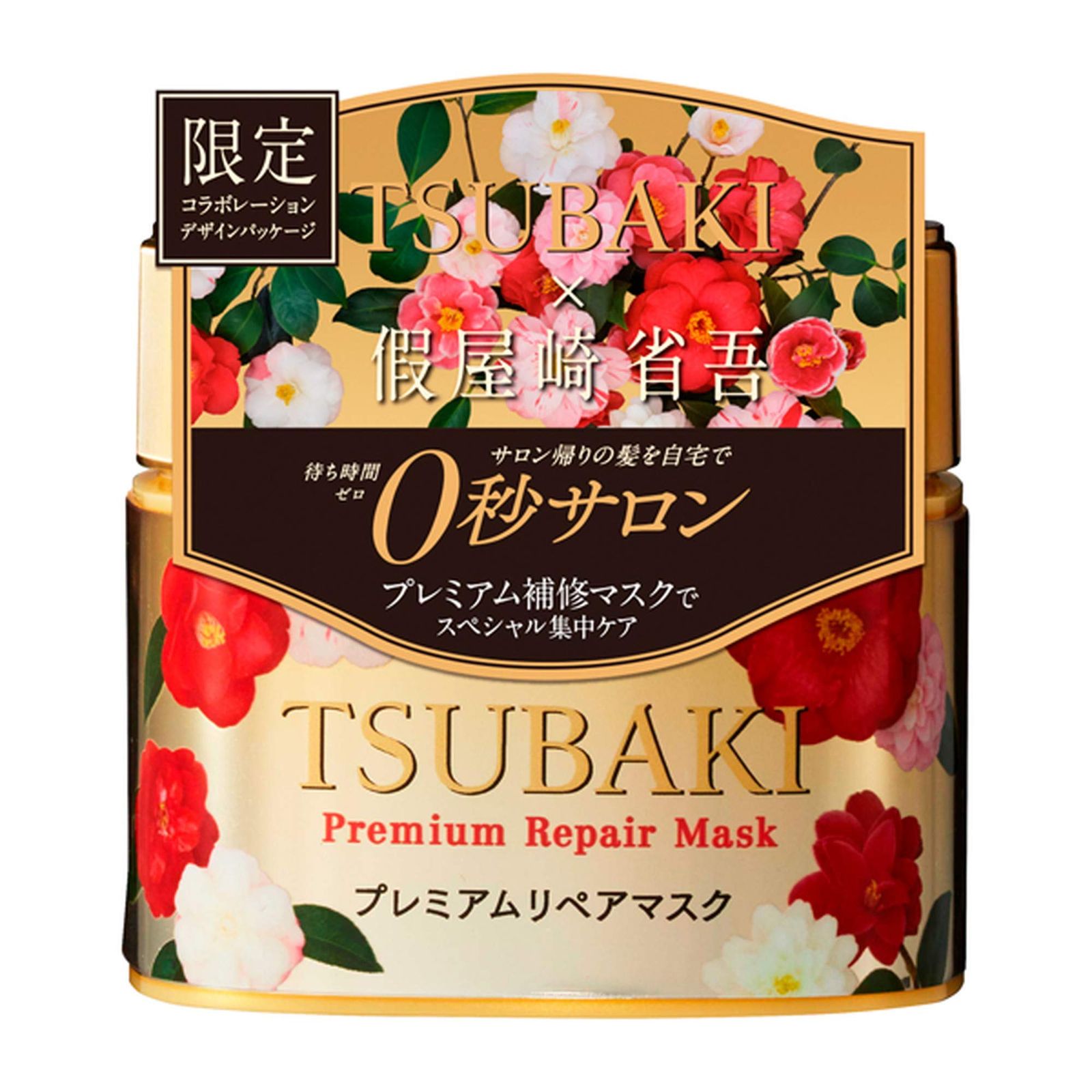ツバキ(TSUBAKI) プレミアムリペアマスク (假屋崎省吾氏コラボレーションデザインパッケージ) 180グラム (x 1) 
