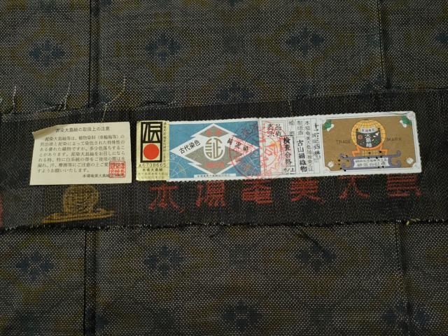 平和屋着物○本場大島紬 9マルキ 泥染め 花繋ぎ文 古山織物謹製 証紙