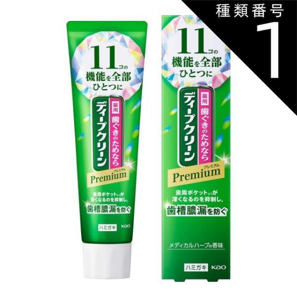 種類1 10個 まとめ買い 花王 ディープクリーン 薬用 ハミガキ 85g