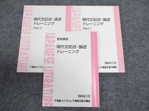 買う本・音楽・ゲーム - 裁断済み 鉄緑会 東大現代文問題集 解答