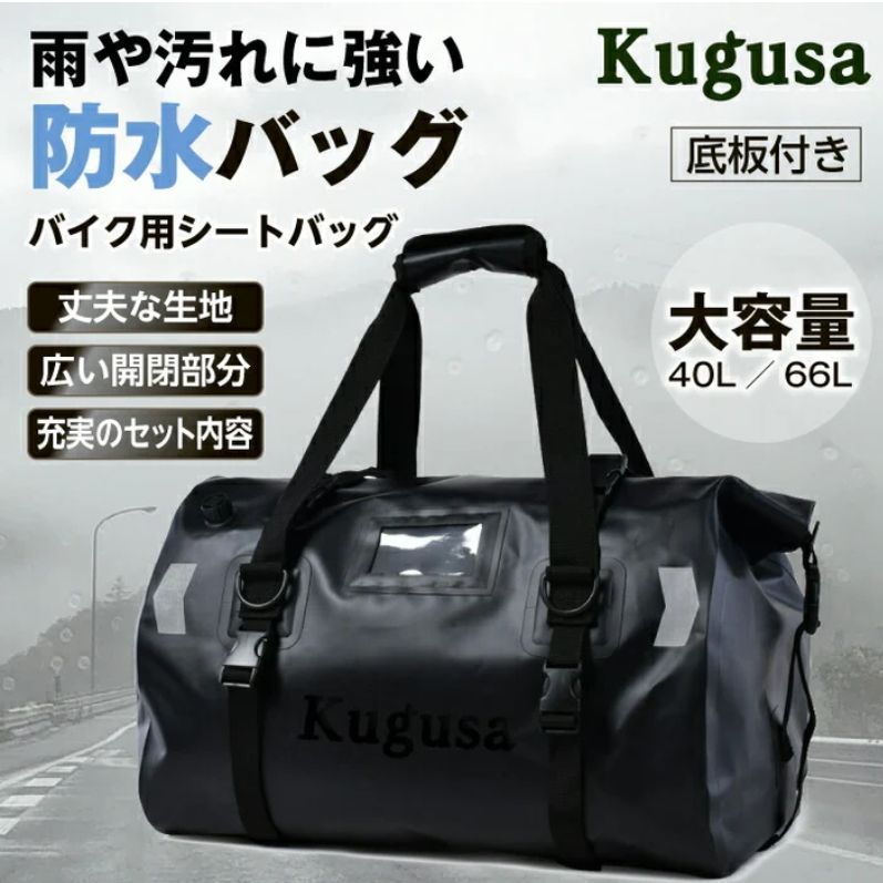 バイク シートバッグ ツーリングバッグ 40L 66L 軽量 防水