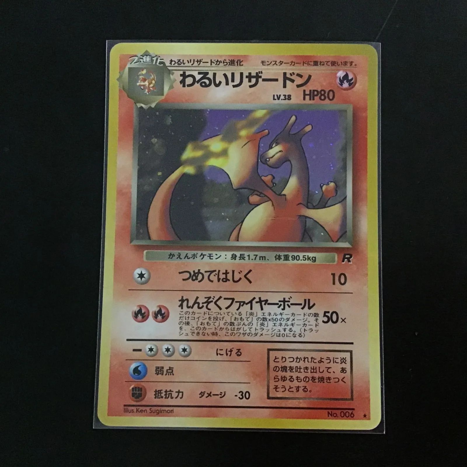 旧裏 わるいリザードン Pokémon Card Game ポケモン アニメ 旧裏 わるいリザードン Pokémon Card Game ポケモン アニメ ポケモン