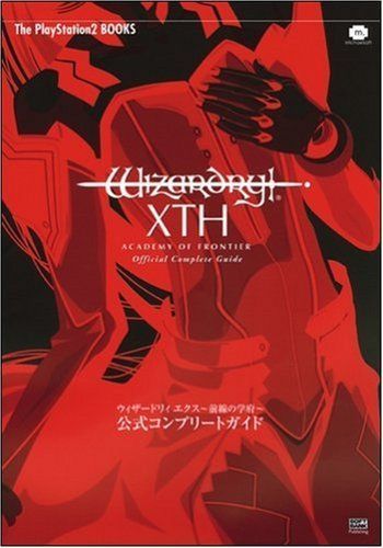 ウィザードリィ エクス ~前線の学府~ 公式コンプリートガイド (Th