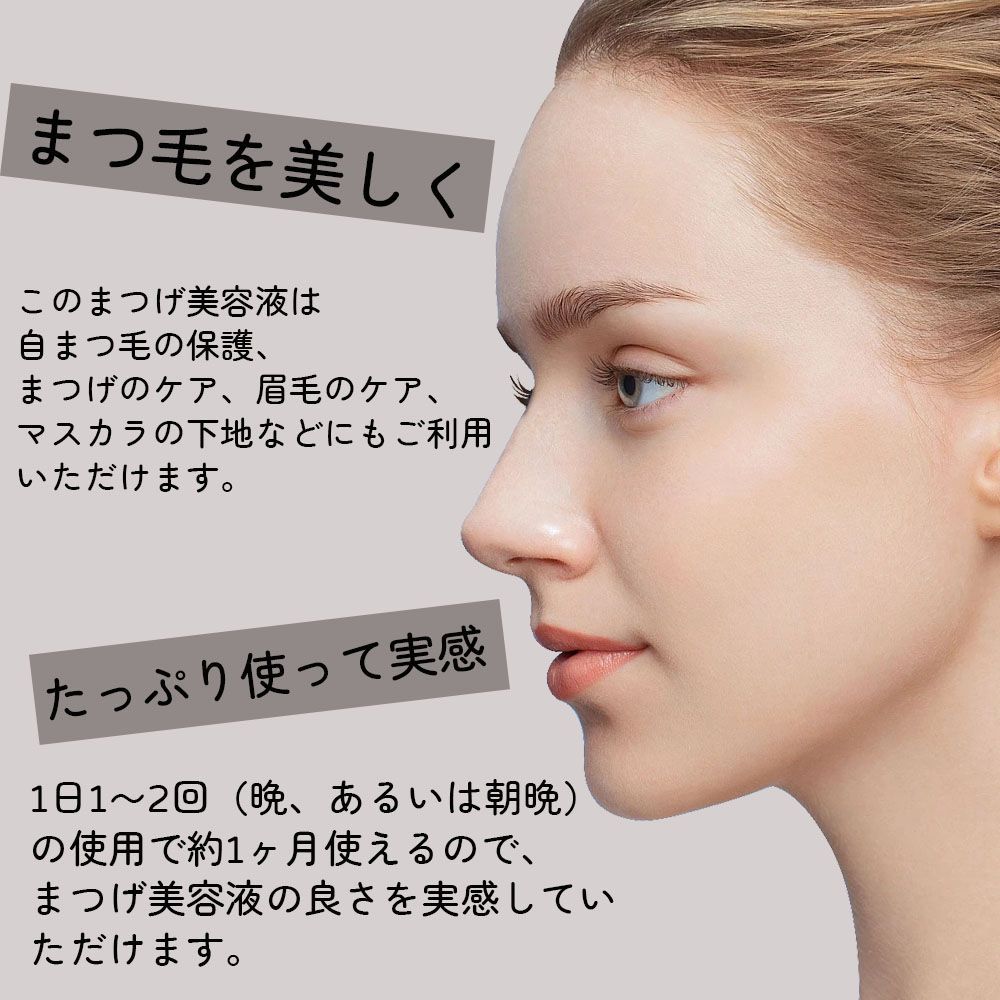 ツケ睫毛卒業！色素沈着なし効果抜群無添加まつ毛美容液 2本セット