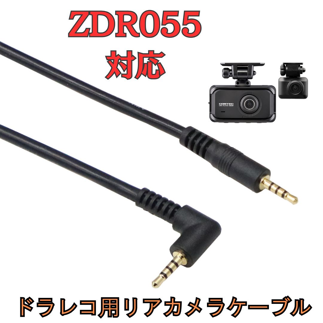 新品」[モバイクス] ZDR055 コムテック ドライブレコーダー 用