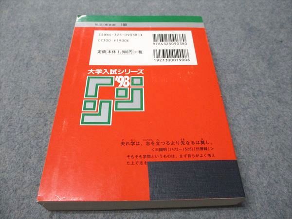 東京理科大 理工学部 赤本 教学社 赤本 東京理科大学 理工学部 1998年度