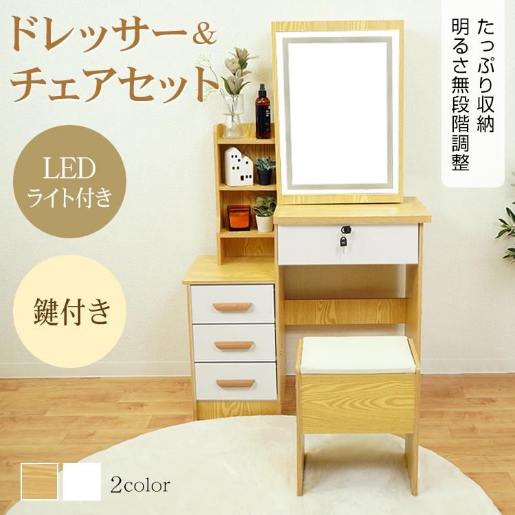 ドレッサー ドレッサーテーブル コンパクト 化粧台 ドレッサーデスク 女優ミラー led おしゃれ 鏡付きテーブル ミラー付きドレッサー 白 鏡台 ライト 椅子