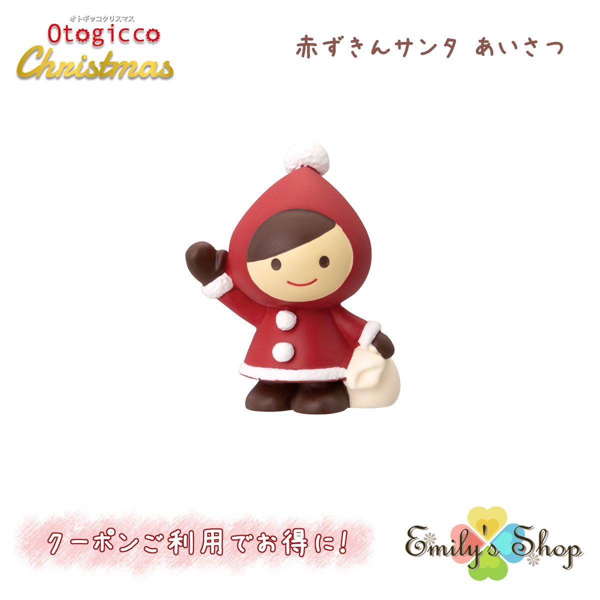 赤ずきんサンタ あいさつ オトギッコ クリスマスシリーズ 新作 デコレ 