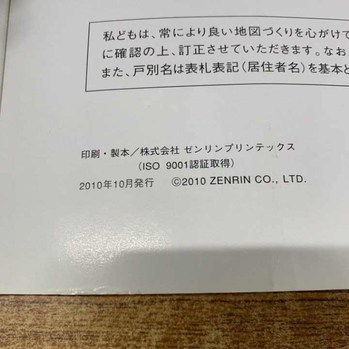 △01)【同梱不可】ゼンリン住宅地図 兵庫県神戸市長田区