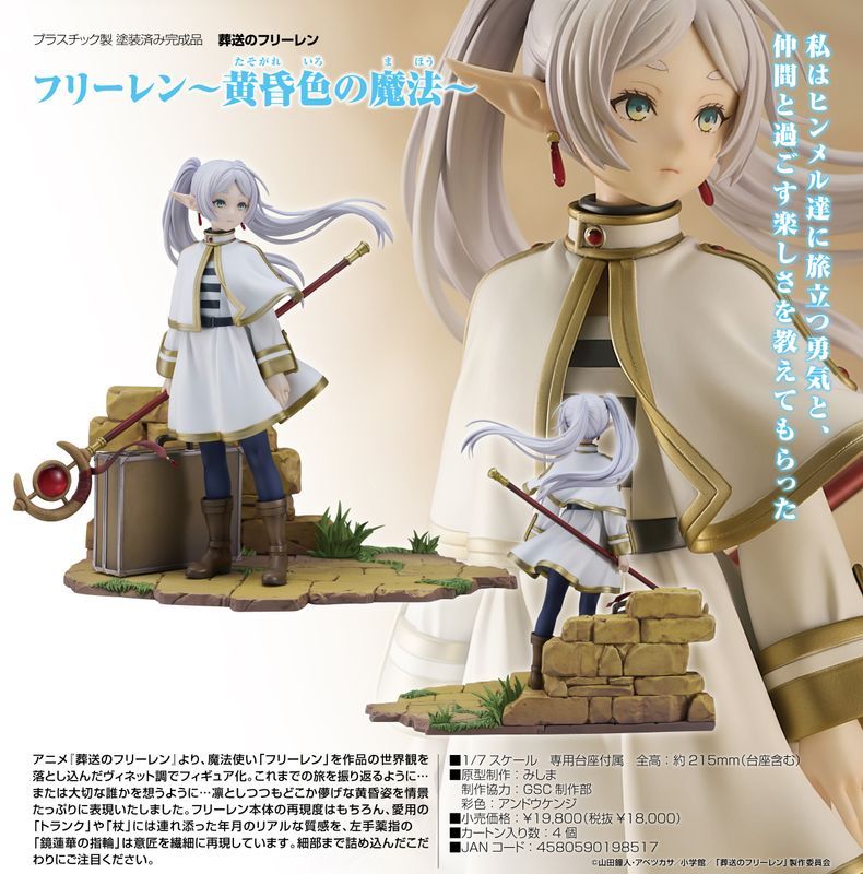 公式 葬送のフリーレン_フリーレン -黄昏色の魔法- 公式グッズ colleize