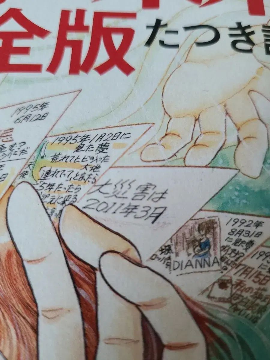 たつき諒 予言一覧