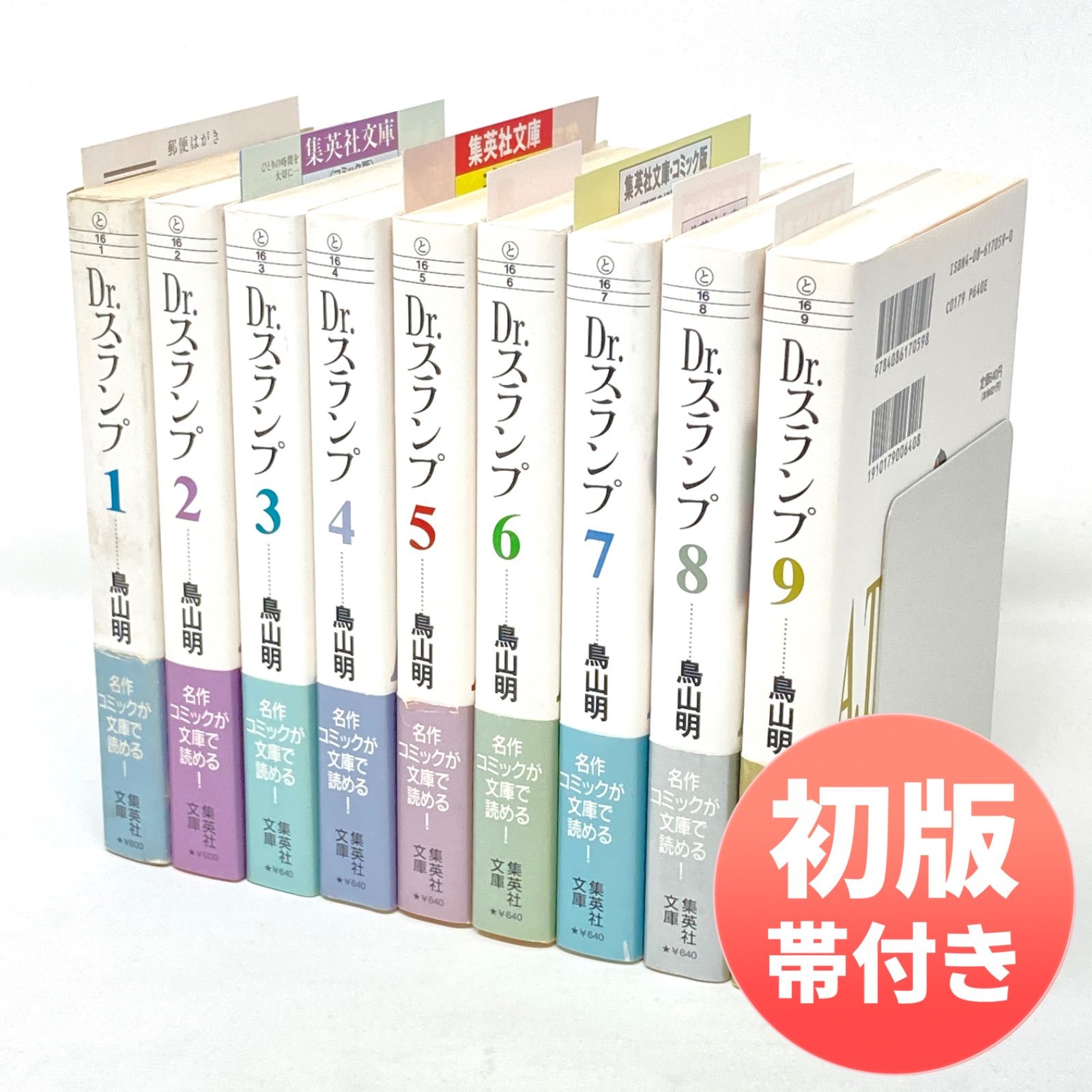 Dr.スランプ 鳥山明 全巻セット 全巻初版 コミックスニュース