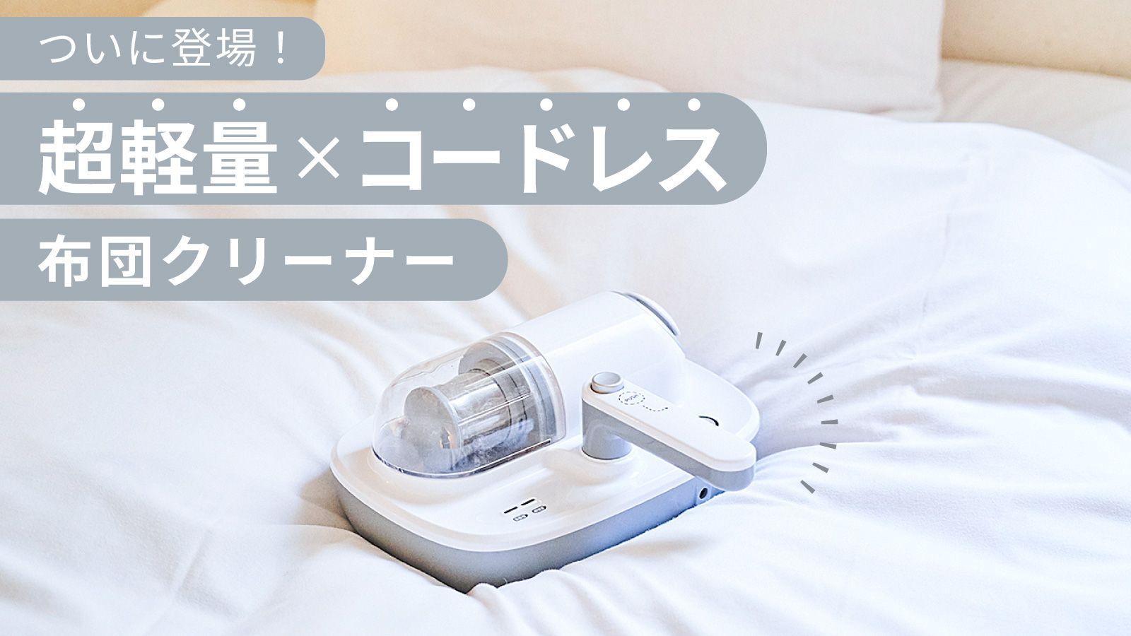 VOLZAC UV 布団クリーナー クリアレル ボルザック Amazon | 【公式】 VOLZAC UV 布団クリーナー クリアレル