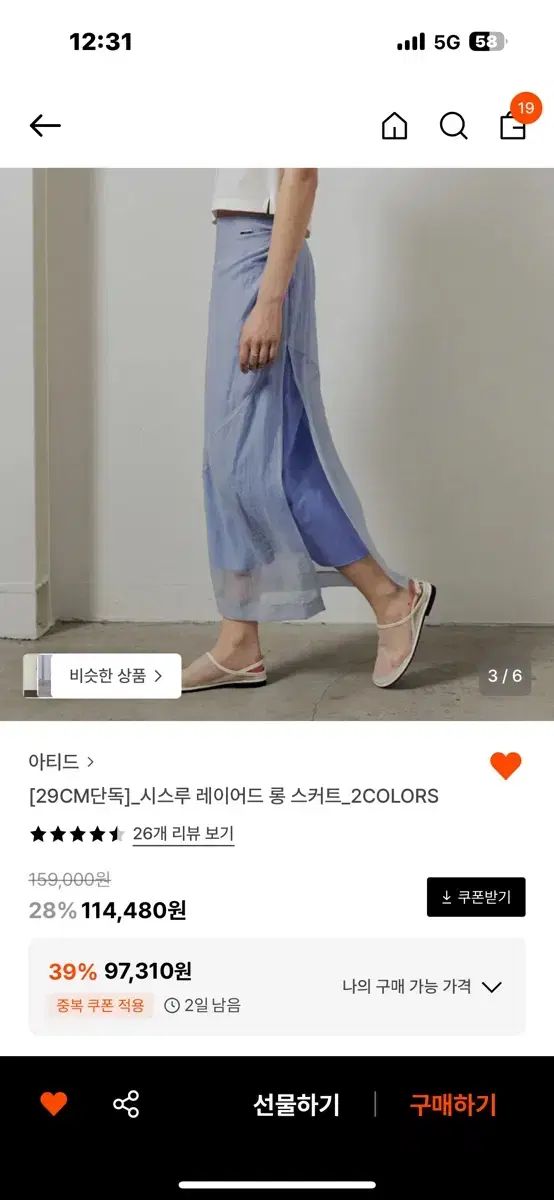 アーティッド シースルー レイヤード ロング スカート