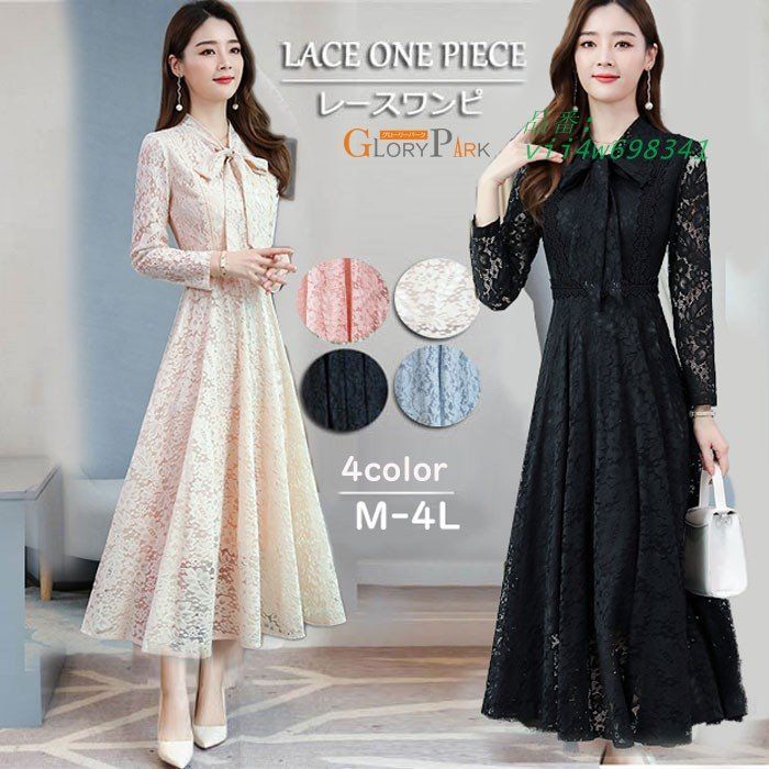 ワンピース レース ロング丈 レディース フォーマル 長袖 上品 結婚式 体型カバー きれいめ リボン付き お呼ばれ 大きいサイズ M?4L 二次会 vii4w698341
