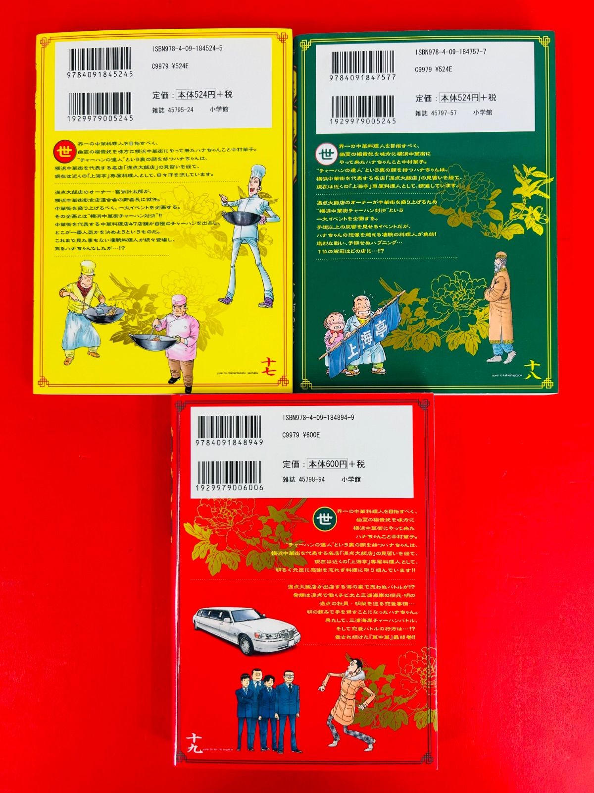 漫画コミック【華中華ハナチャイナ 1-19巻・全巻完結セット】西ゆうじ