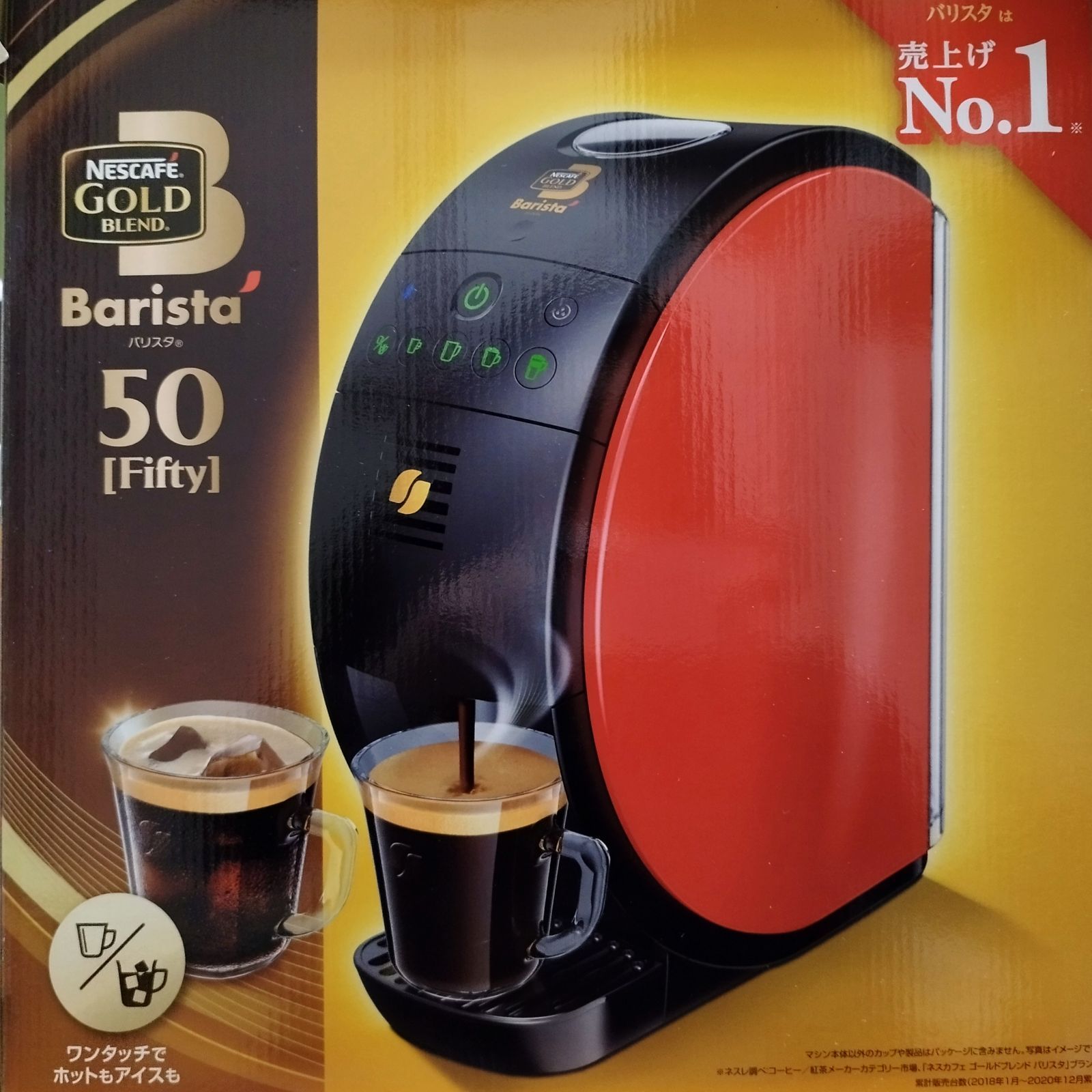ネスカフェ ゴールドブレンド バリスタ50 - コーヒーメーカー
