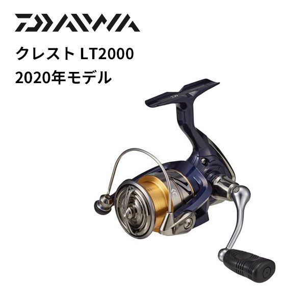 ダイワ スピニングリール クレスト LT2000 2020年モデル - 釣具の