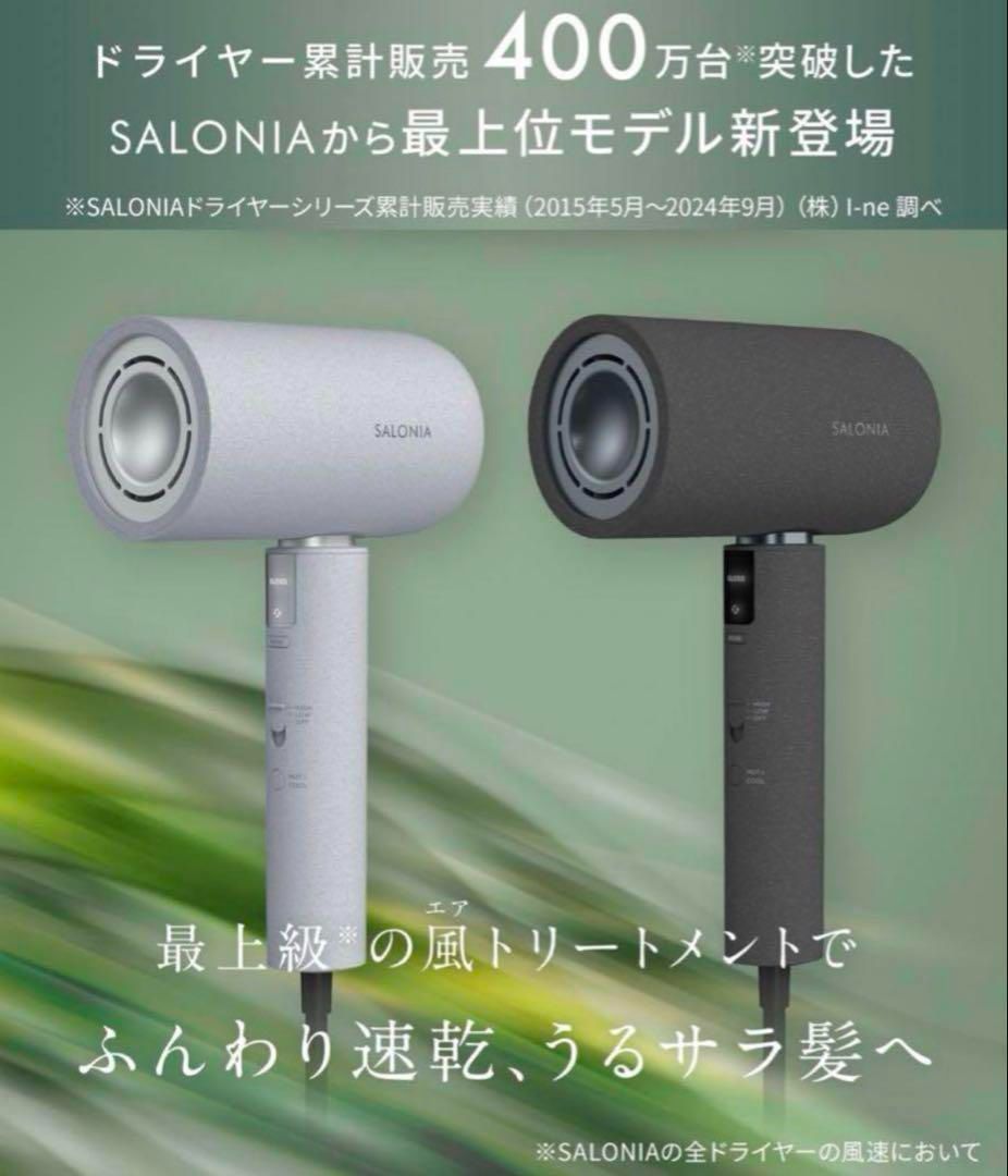 SALONIAエアトリートメントドライヤー ストーングレーSAL24211