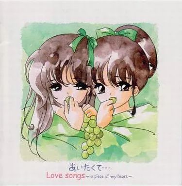 ゲームミュージックCD あいたくて… Love songs ～a piece of my heart～