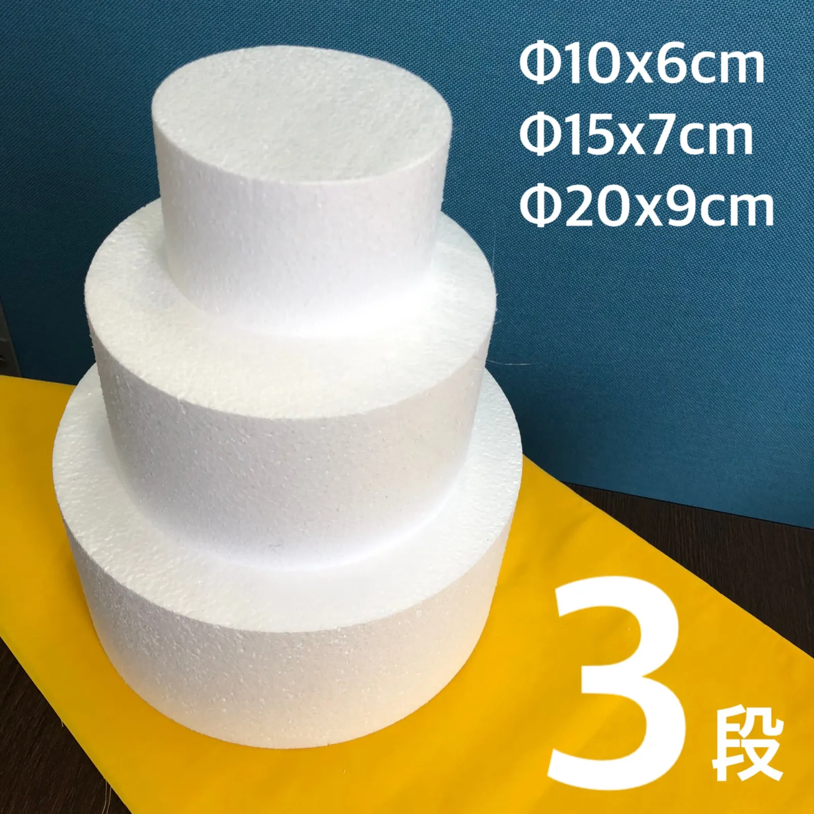 2026年最新】発泡スチロール 円柱 ケーキの人気アイテム - メルカリ