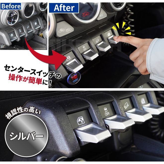 ジムニー スイッチエクステンション 4点セット JB64 JB74 ABS樹脂 エキステンション センタースイッチ スイッチカバー ボタンカバー 内装パーツ カーアクセサリー KIKAIYA