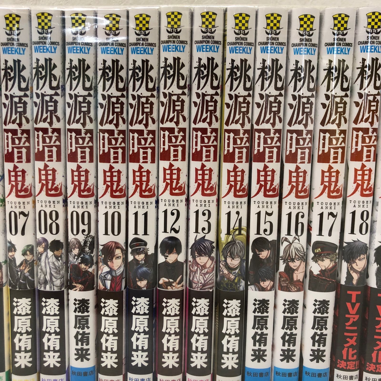 桃源暗鬼 1〜25巻