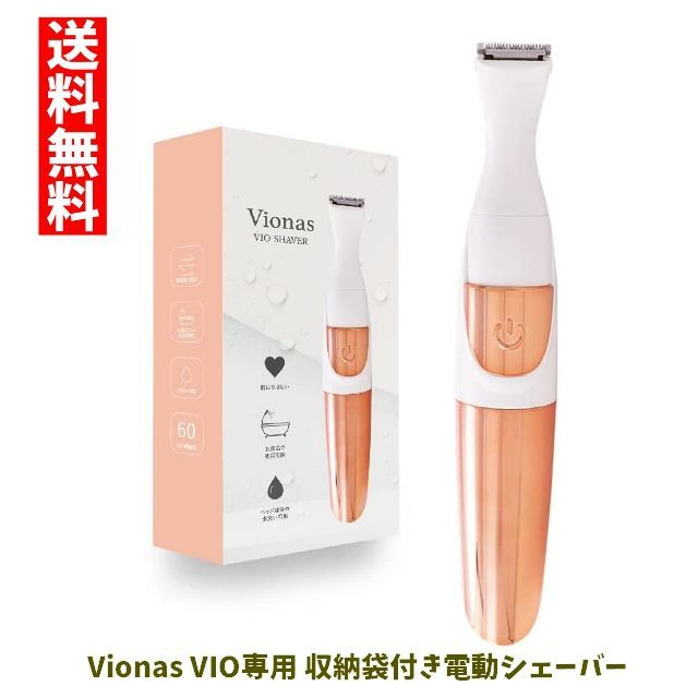 爆売り VIO専用シェーバー ラデイエンス VIOラインシェーバー 3コーム付き