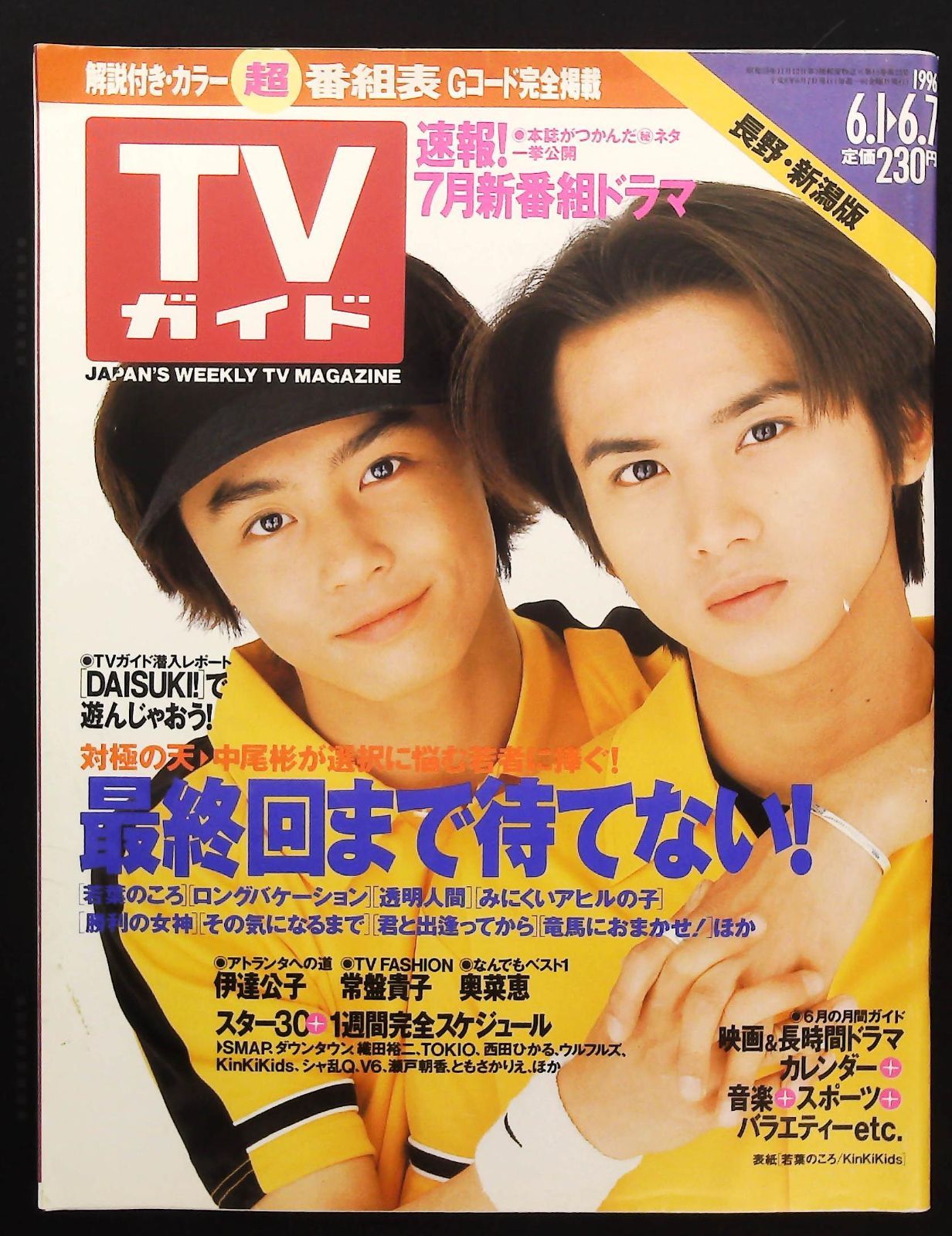 テレビ時代劇の謎 CD 廃盤テレビ主題歌 黄金時代 活劇ヒーロー編 月光仮面は誰で